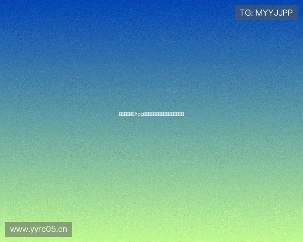 熊猫体育直播App真的免费使用吗功能和体验全面解析